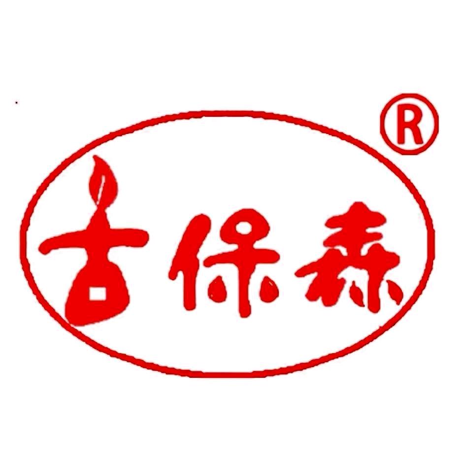 古保森