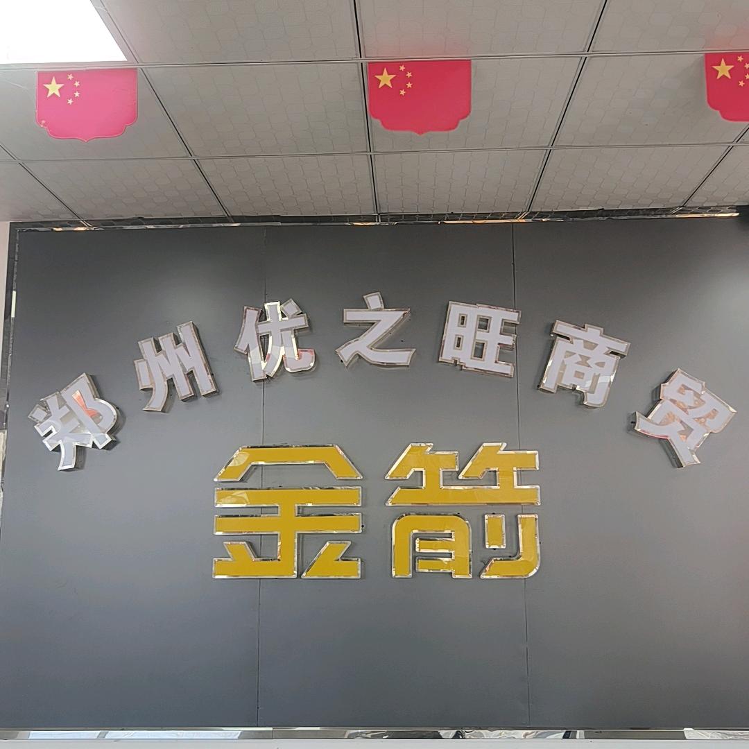 金箭电动车新郑运营中心