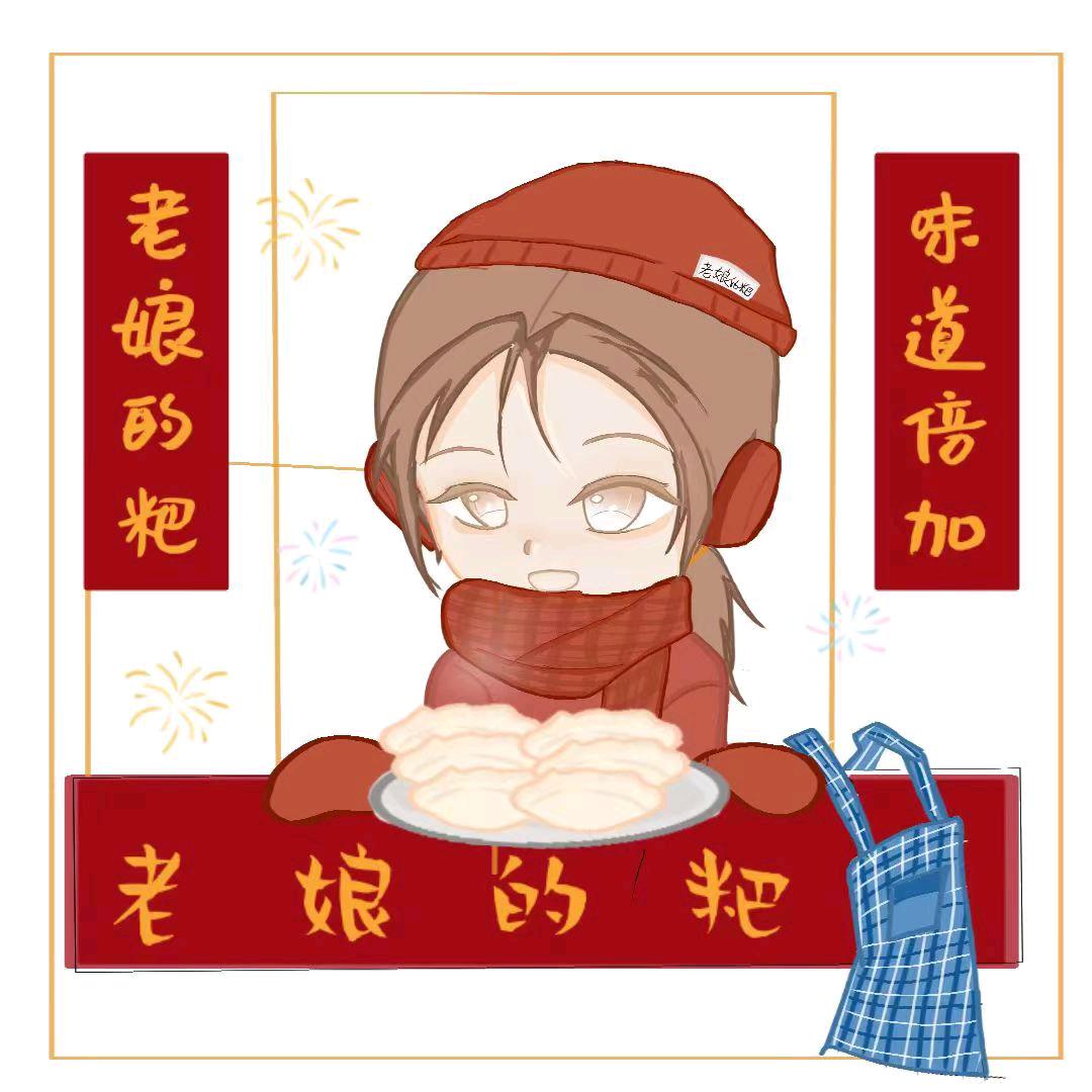 老娘的粑官方号