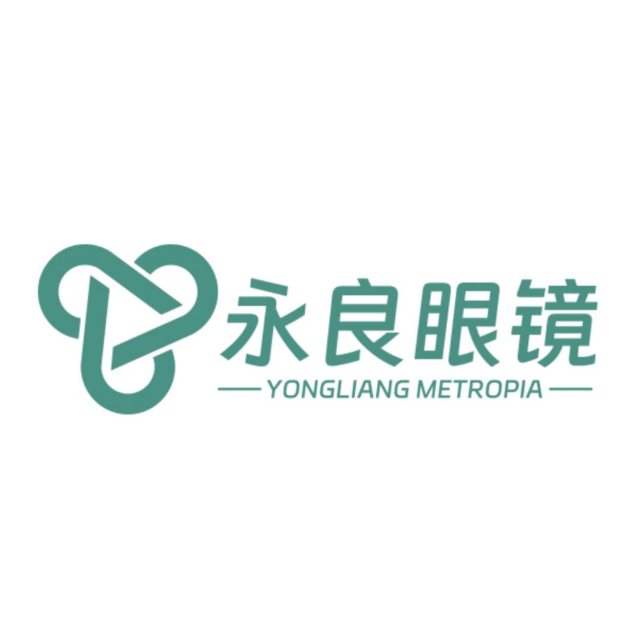 泰安永良眼镜