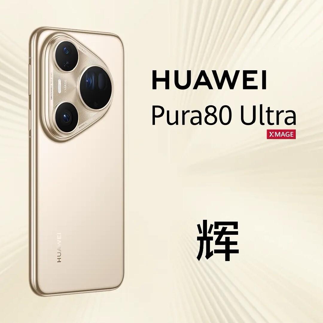 华为渣渣辉