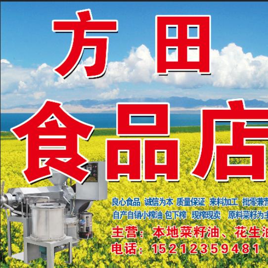 方田食品店（浩盛鑫）