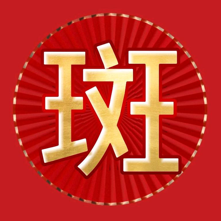 天下无斑长相丝