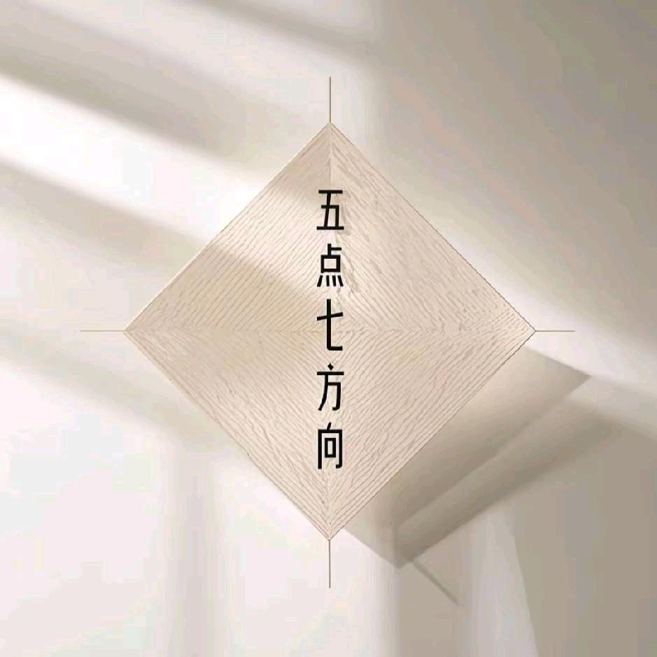 五点七方向