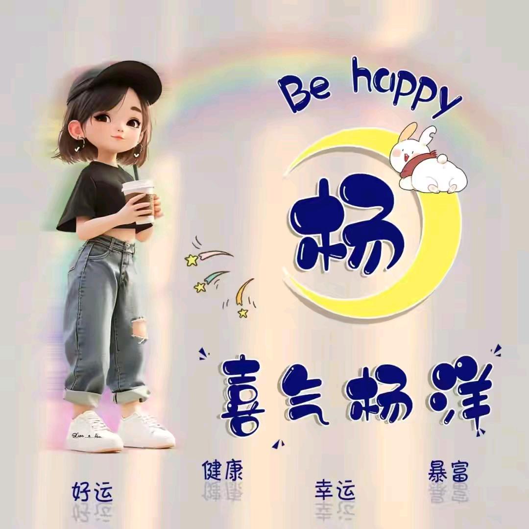 @木易杨