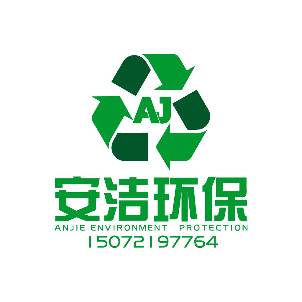 安洁环保