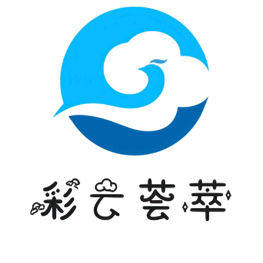 彩云荟萃