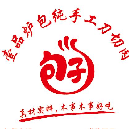 壹品炉包