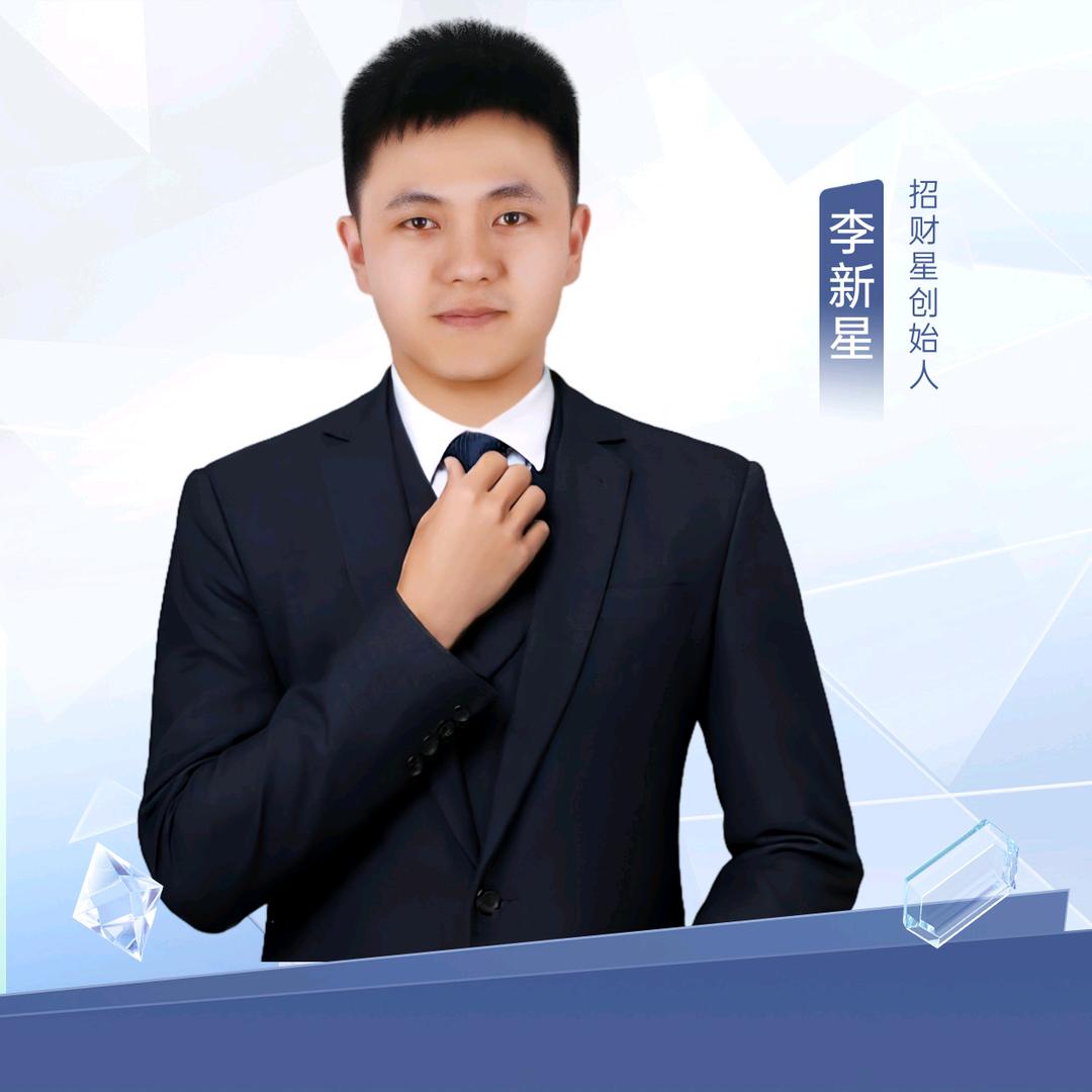 李新星-海南注册公司·财税服务