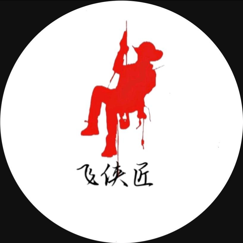 💫飞侠匠✨