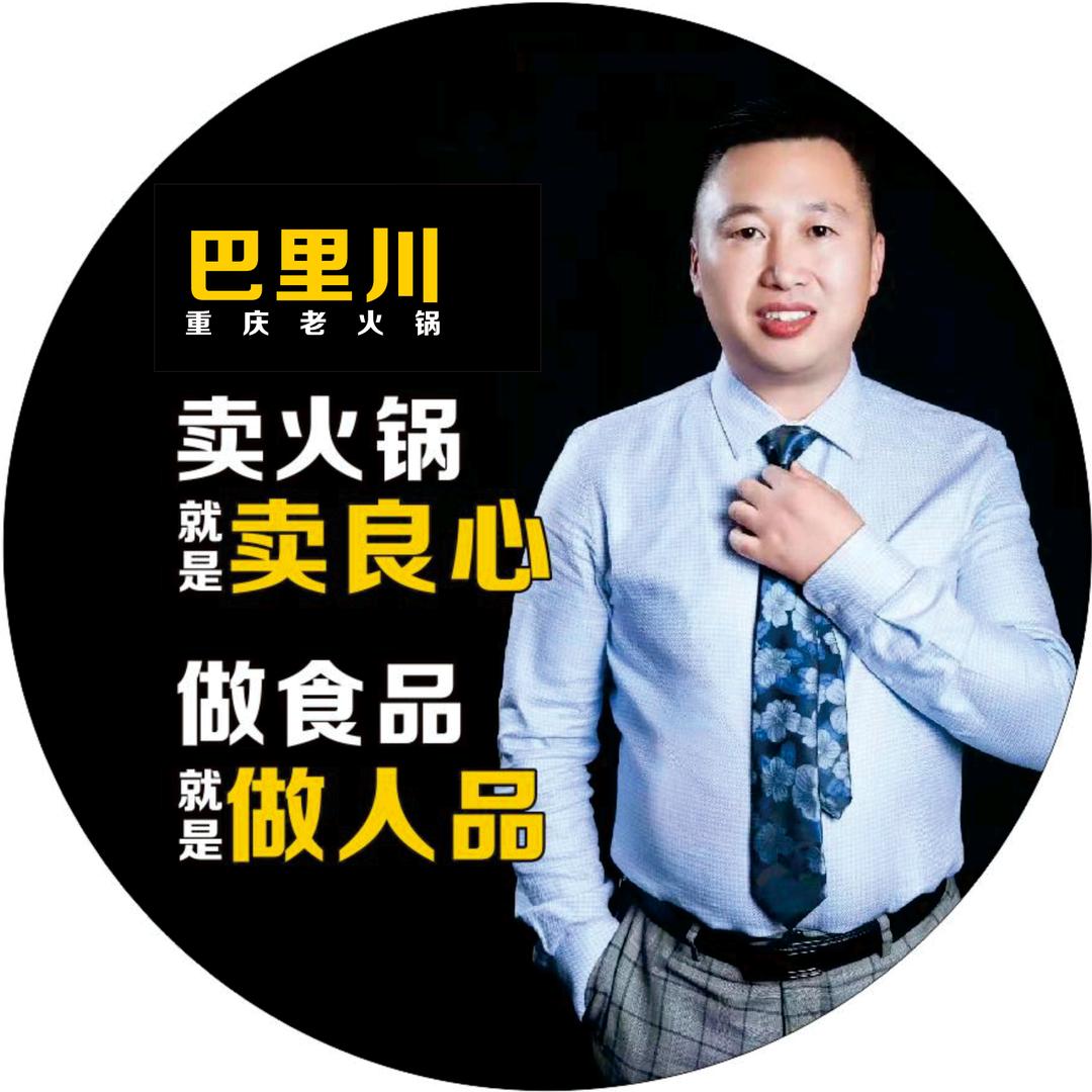 巴里川重庆人鲜货火锅官方号