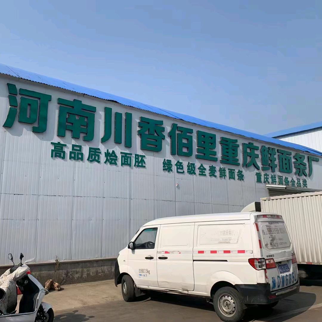 川香面条