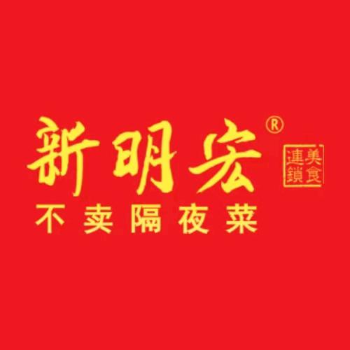 新明宏(南宁民安路店)