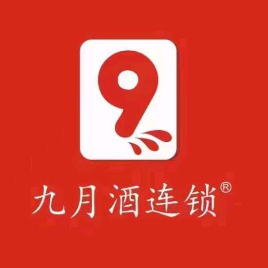 九月酒连锁本地团购（千亿产业园店）