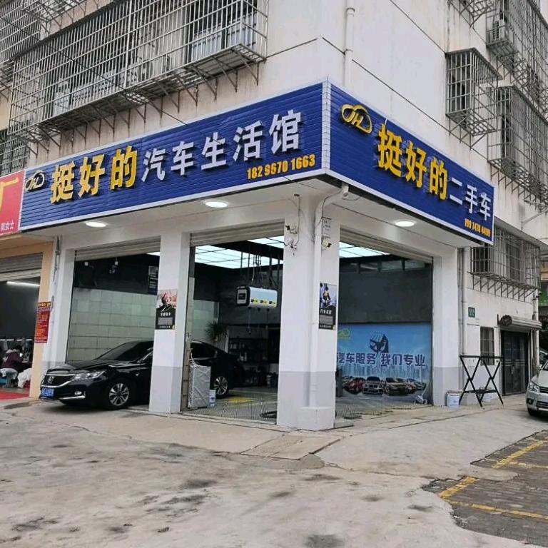 赣州挺好的汽车生活馆