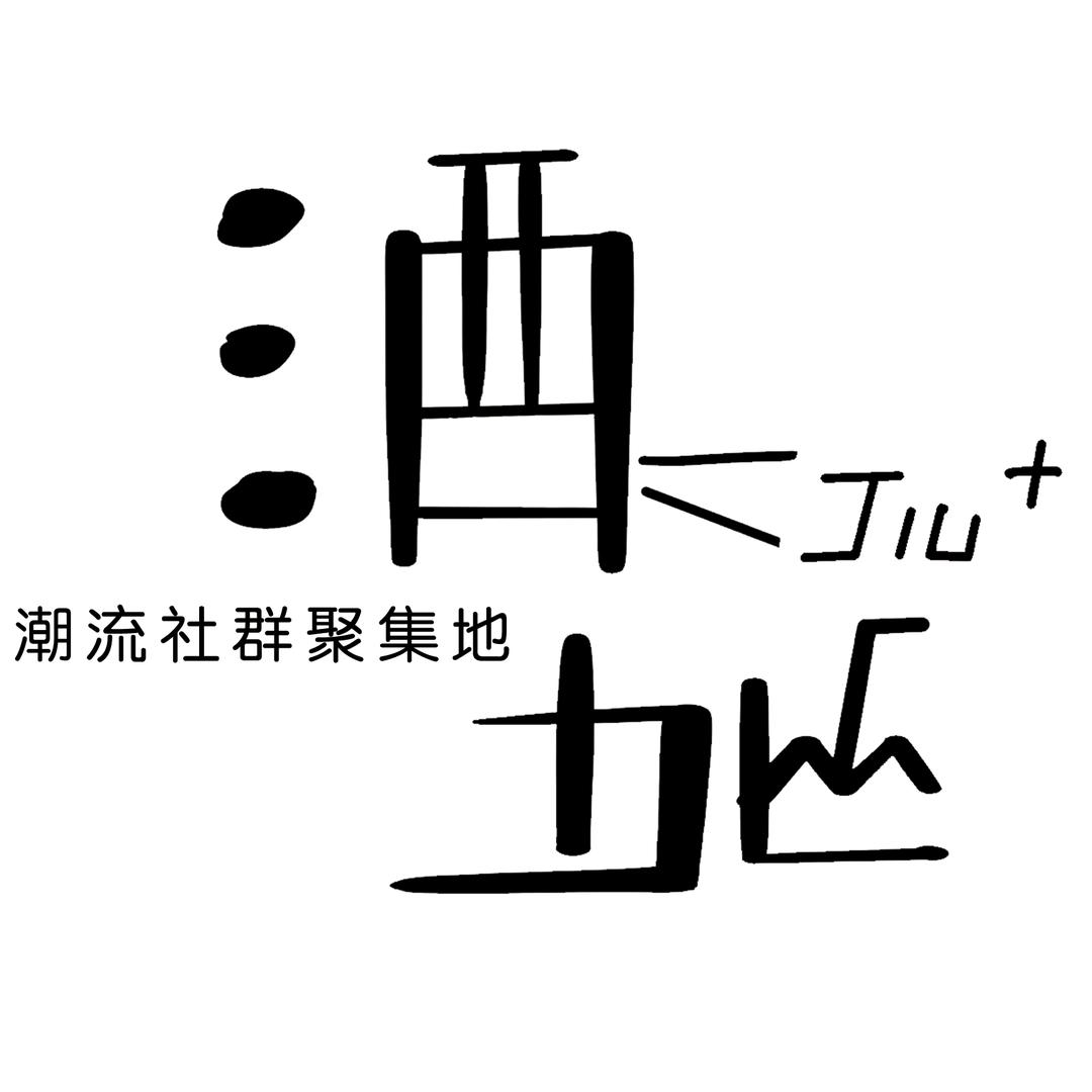 酒加酒馆官方号