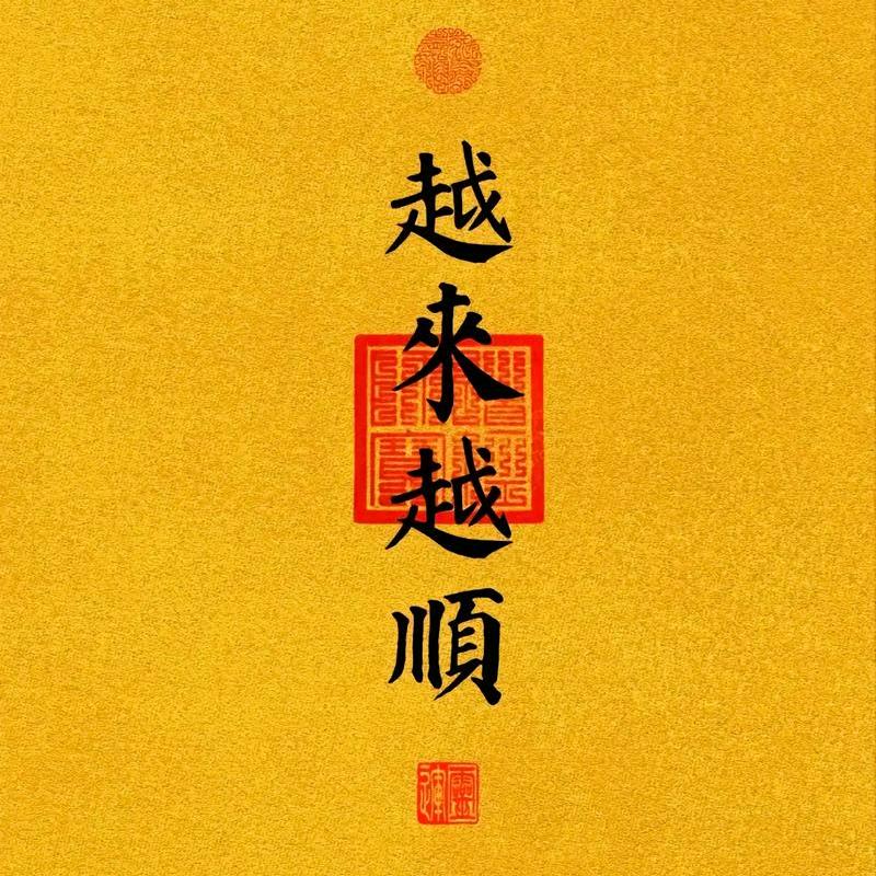 不狂你一生