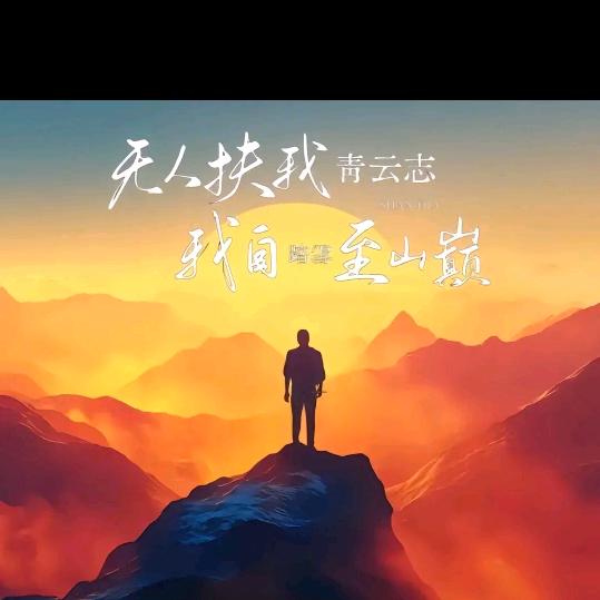 仰望自己的天空