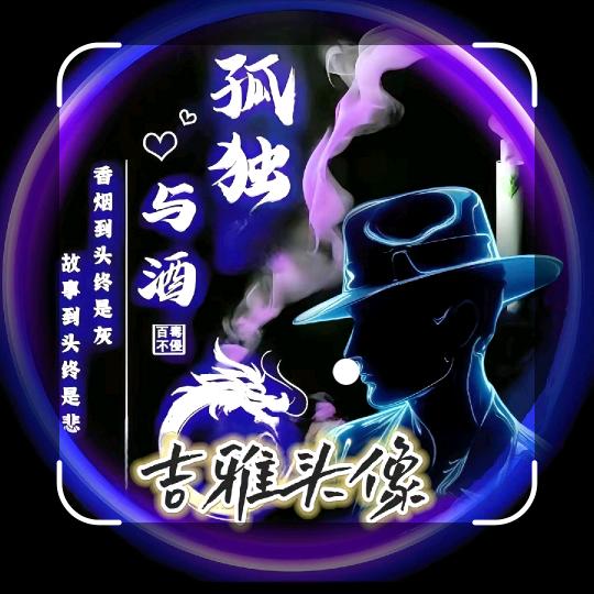 (余╭生☞⍛独•̀)行╭☞