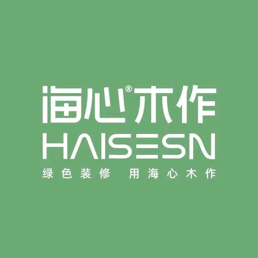 海心木作全屋定制工厂