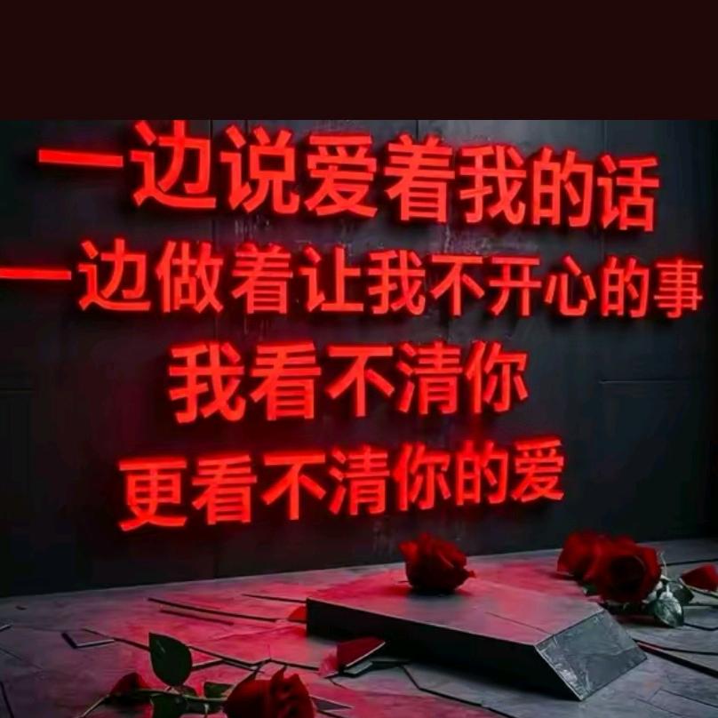 被伤过的心只有痛