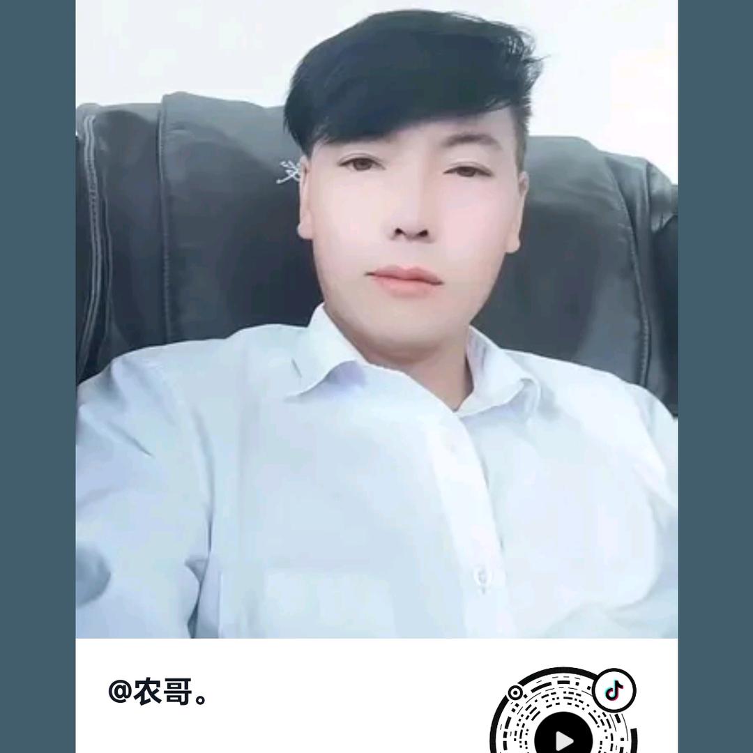 单身农哥