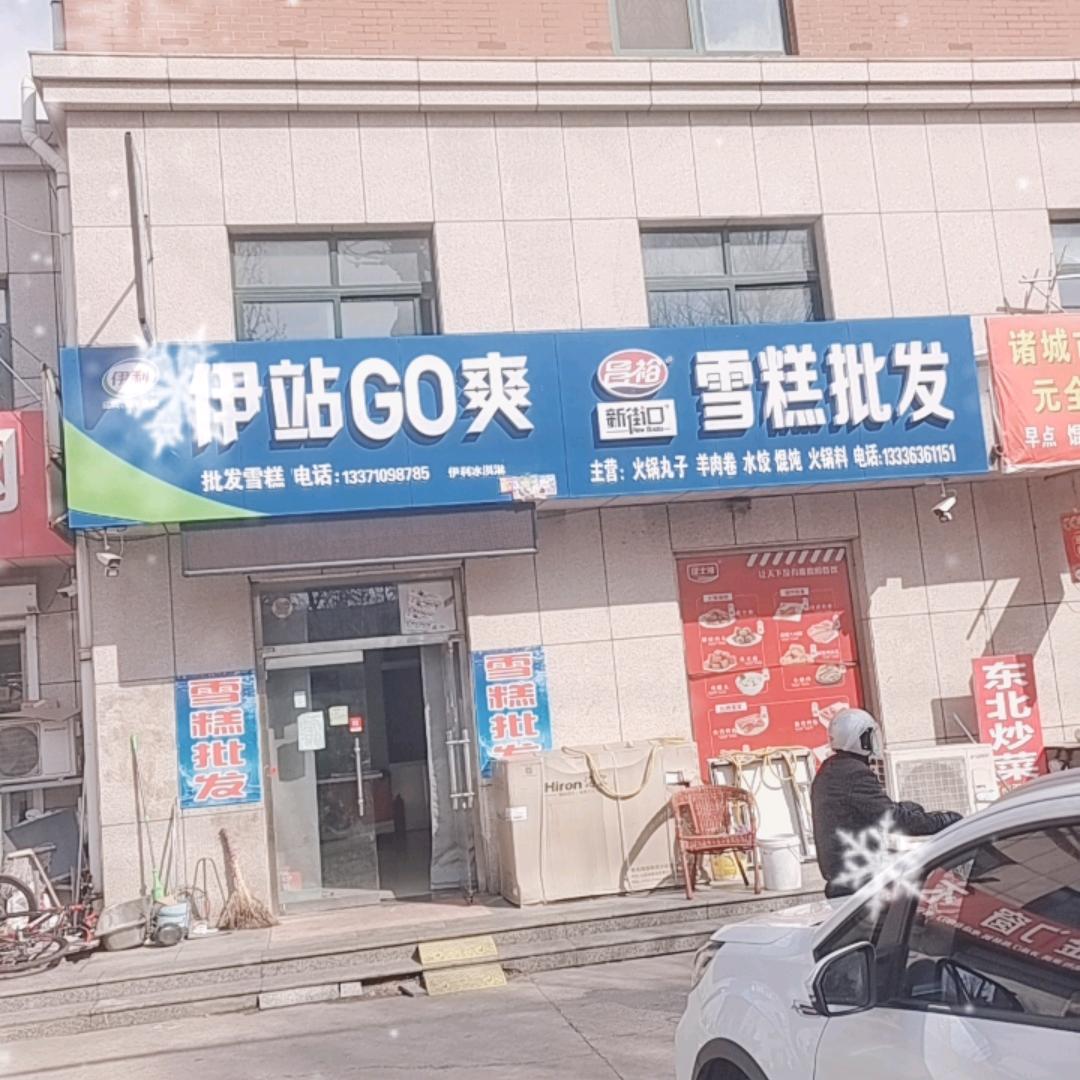 伊站G0爽雪糕批发