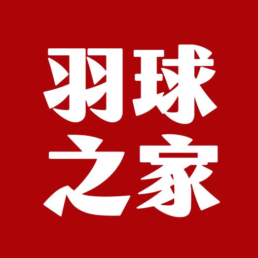羽球之家