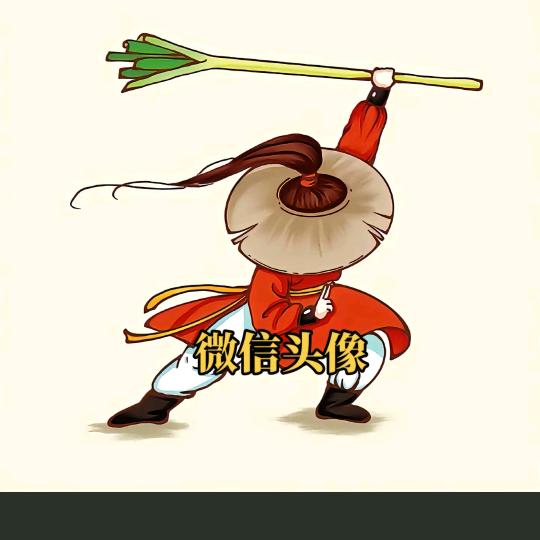 乐观面对
