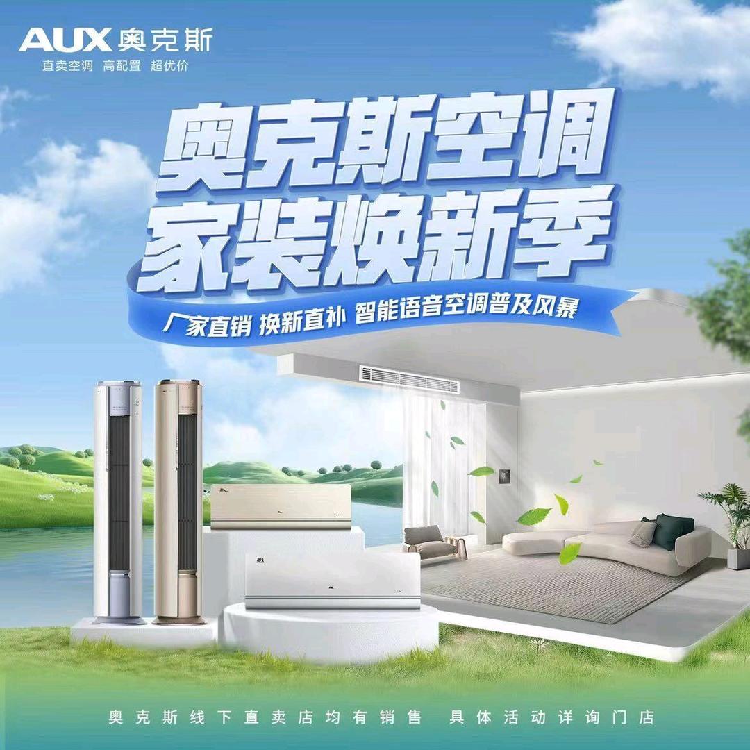 奥克斯空调(翡翠园店)