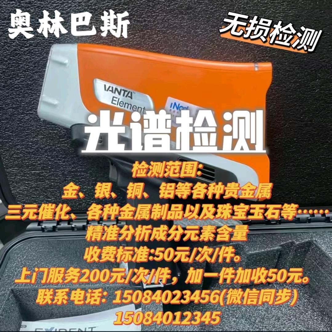 光谱仪测试找大宝