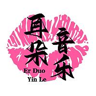 耳朵音乐