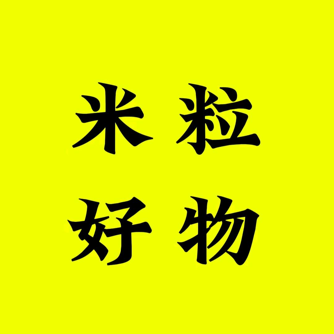 米粒好物