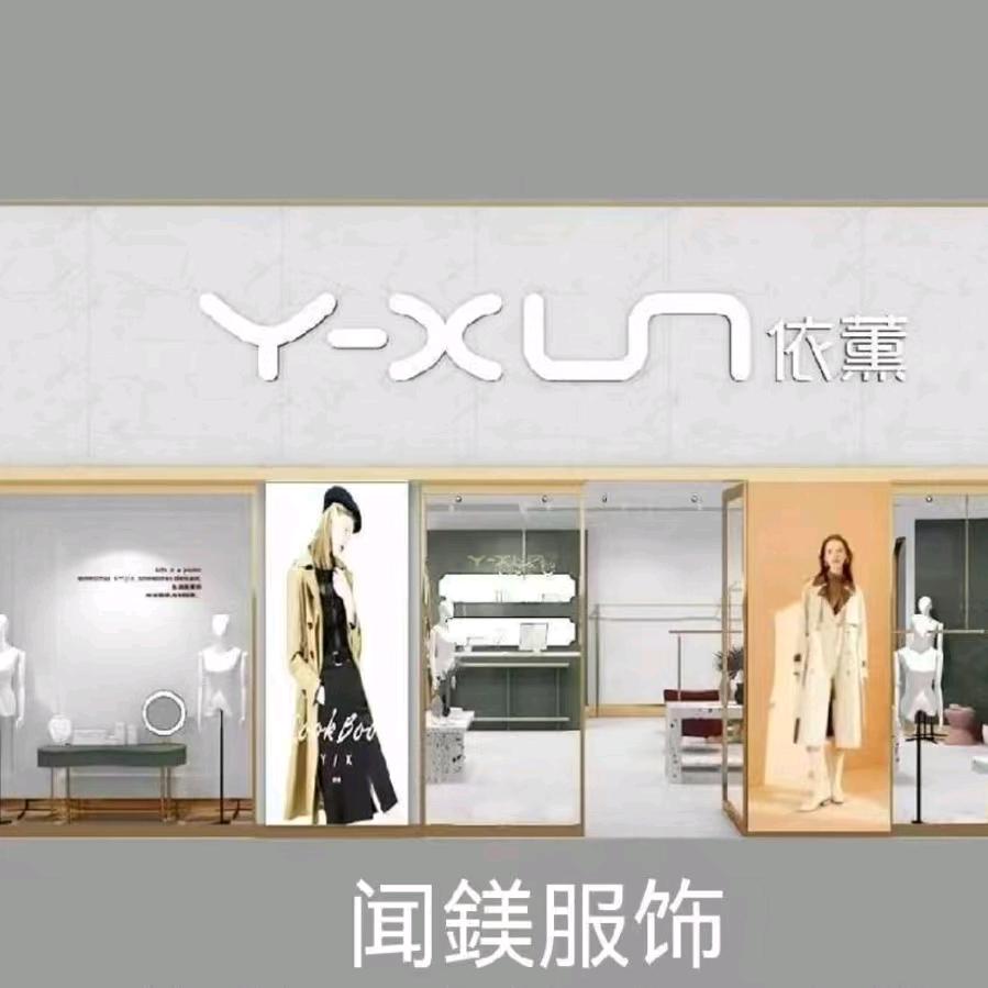 乌市品牌女装店