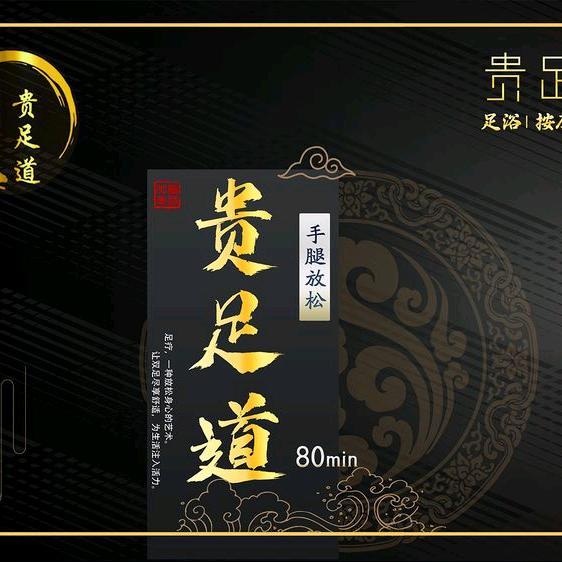 内江贵足道休闲娱乐