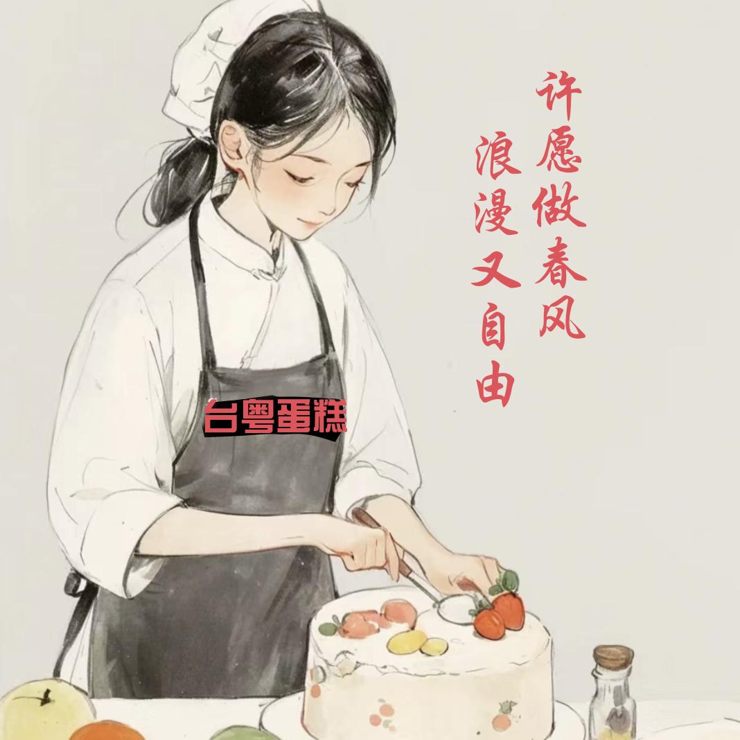 是也非也🎂台粤