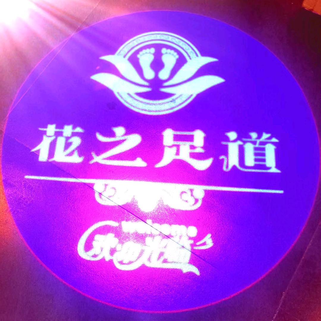 花之足道凌源店