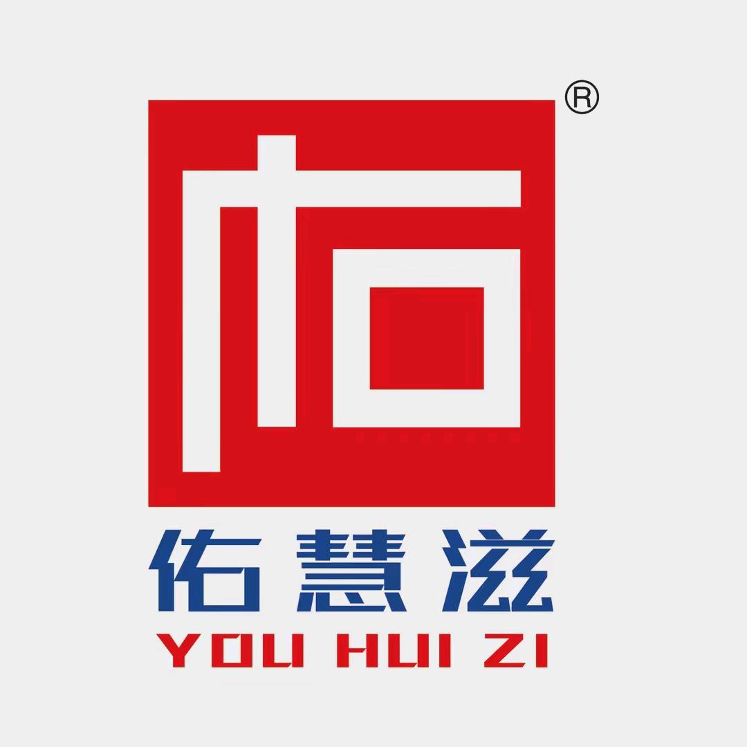 佑慧滋营养食品