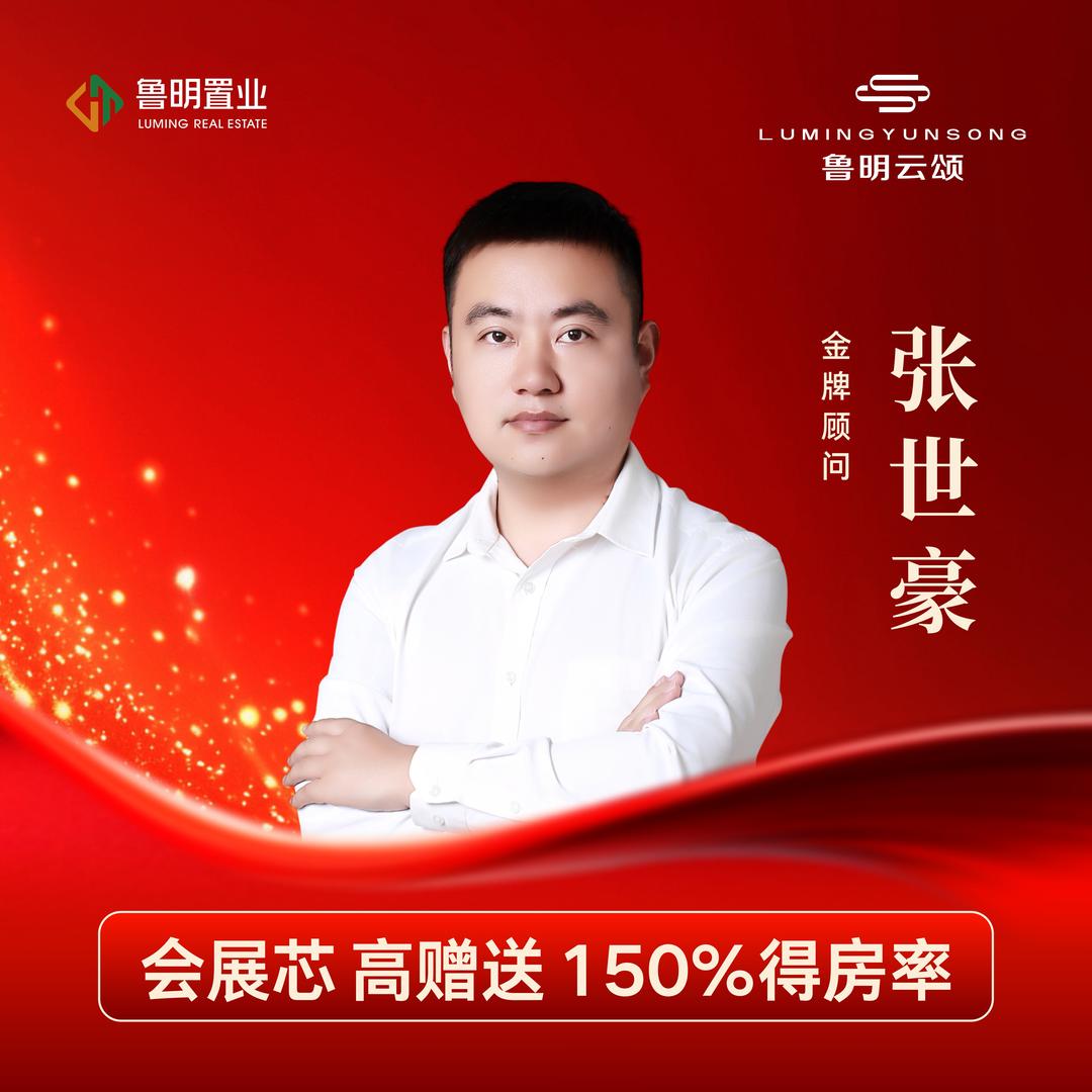 鲁明云颂张世豪