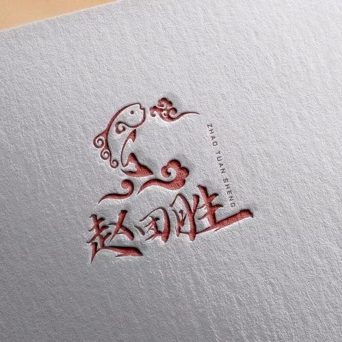 赵团胜餐饮