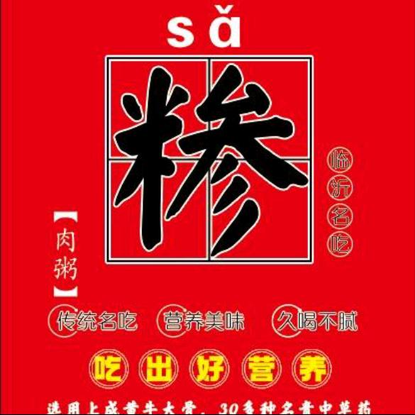 临邑县沂嘉糁馆