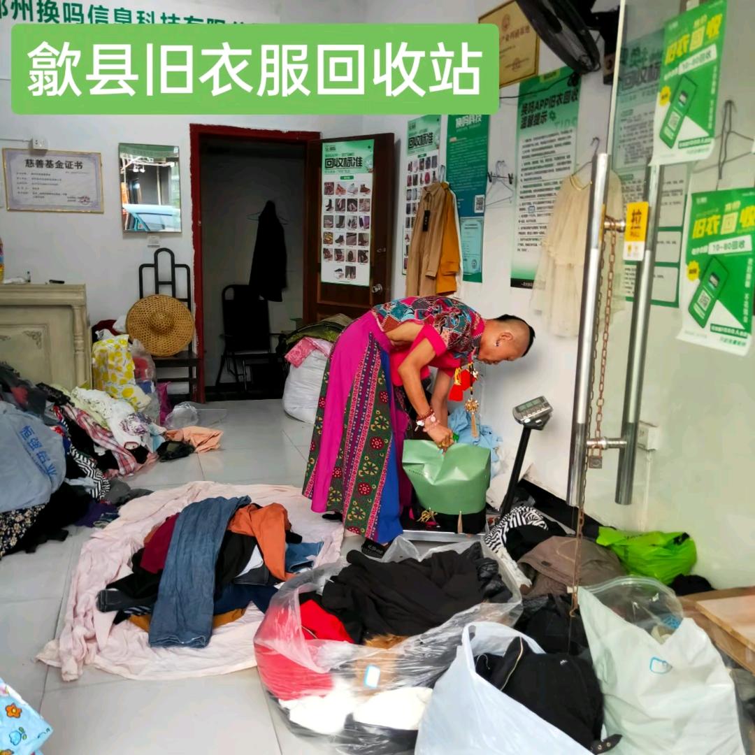 歙县旧衣服回收站