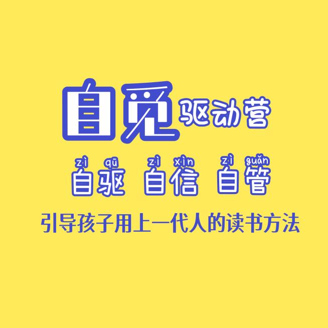 自觅驱动营（福州）
