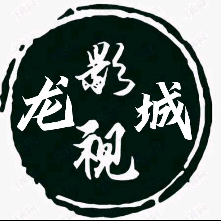 龙城影视LY