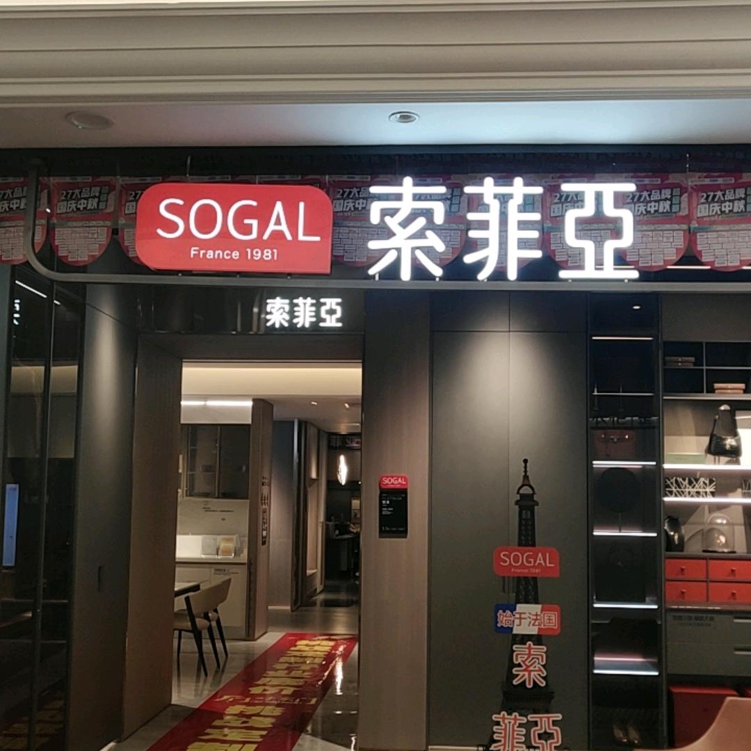 内江索菲亚整家定制