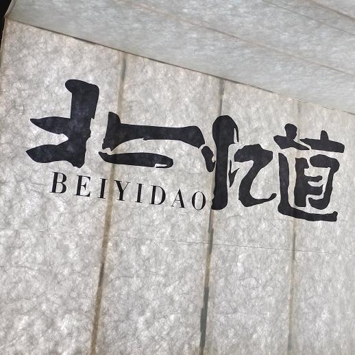 北忆道日料