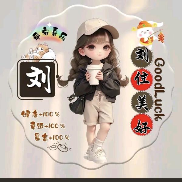 淡然@自若