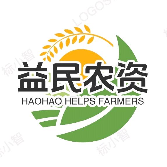 益民农资