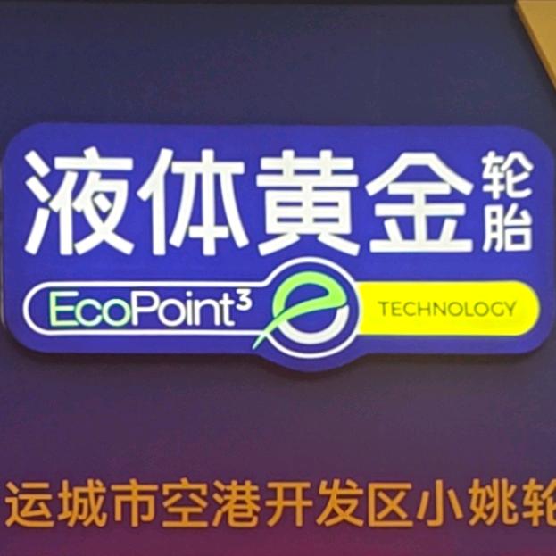 液体黄金·森麒麟（空港姚鹏飞）