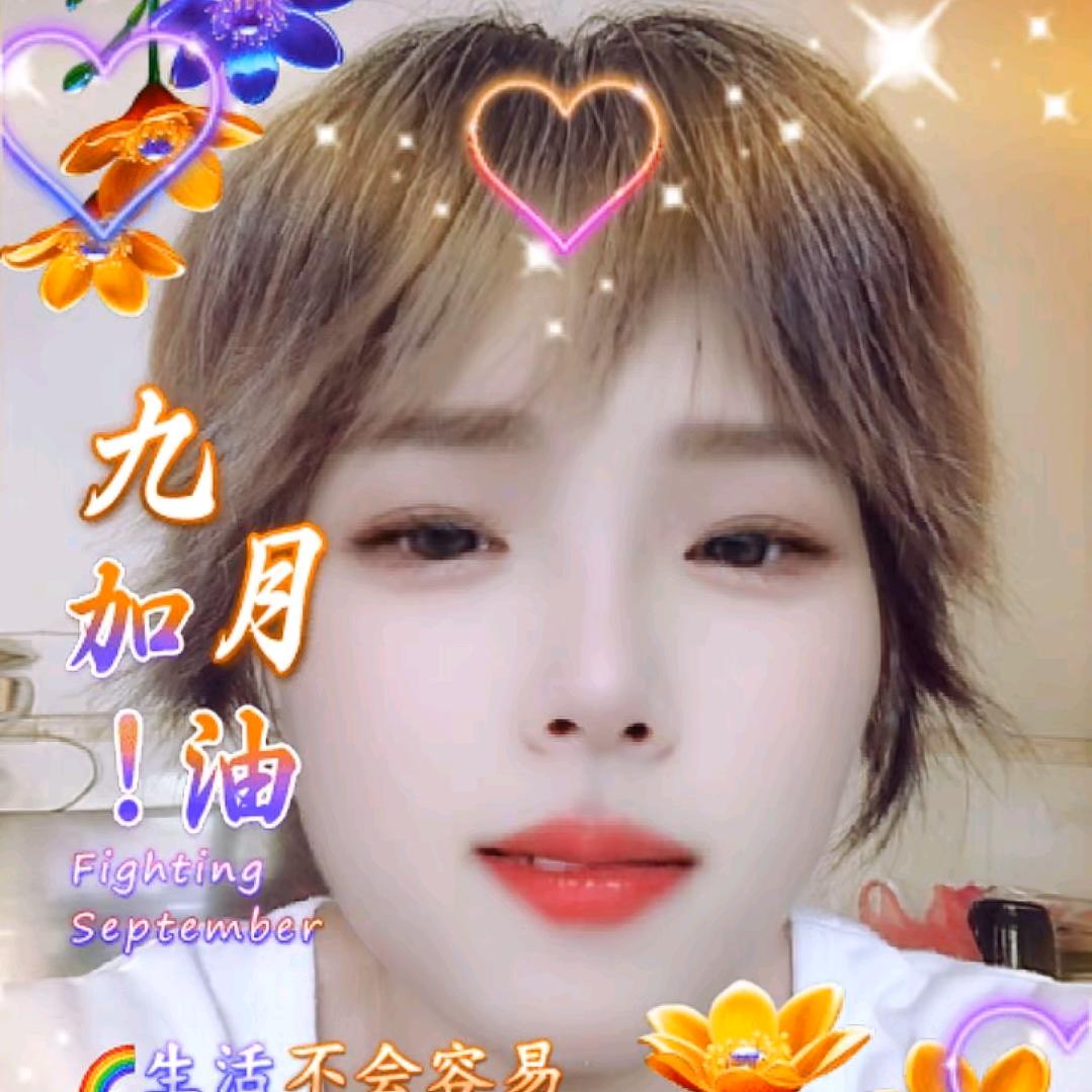 明天会更好